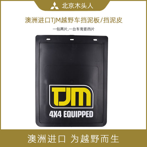 澳洲进口TJM越野车V93V97挡泥板