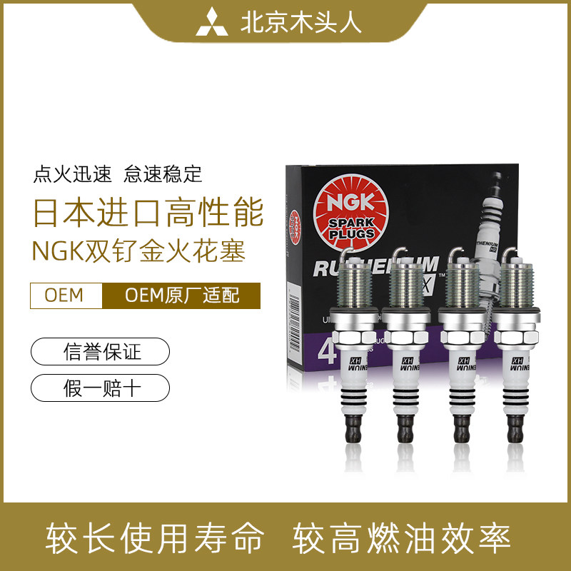 三菱北京欧蓝德劲界翼神火花塞