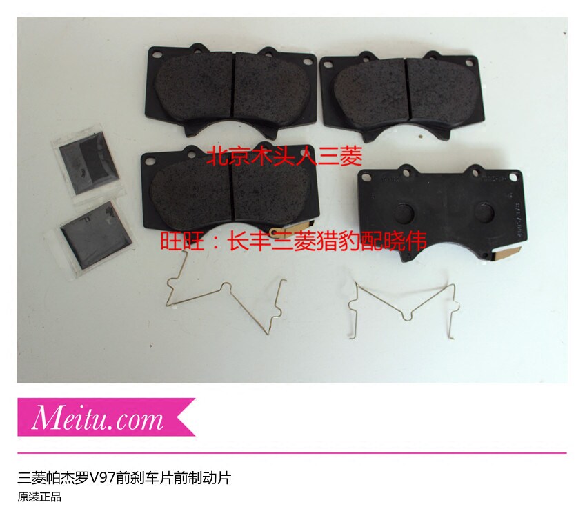 三菱帕杰罗V97原装正品前刹车片