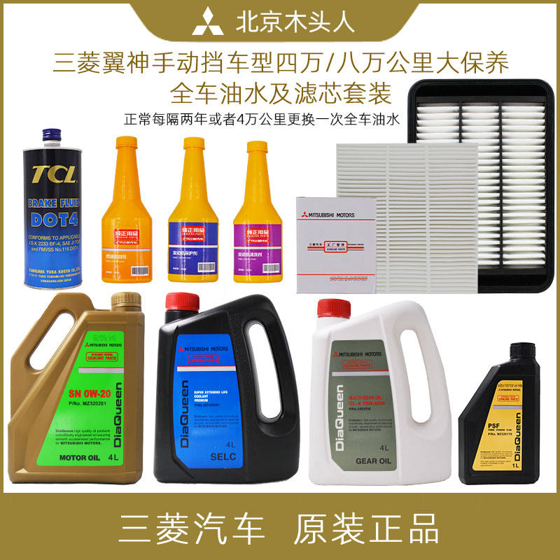 三菱翼神手动挡四万保养油水