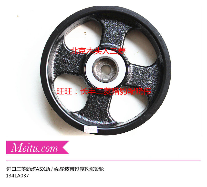 日本进口三菱劲炫ASX发动机空调泵风扇皮带助力泵皮带涨紧轮过轮