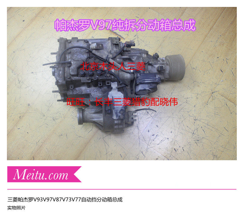 三菱帕杰罗V87V93V97分动箱总成自动挡分动箱中央差速器分动器