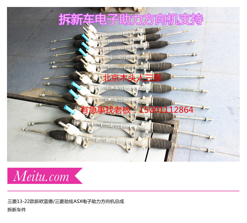 三菱新欧蓝德劲炫电子助力方向机