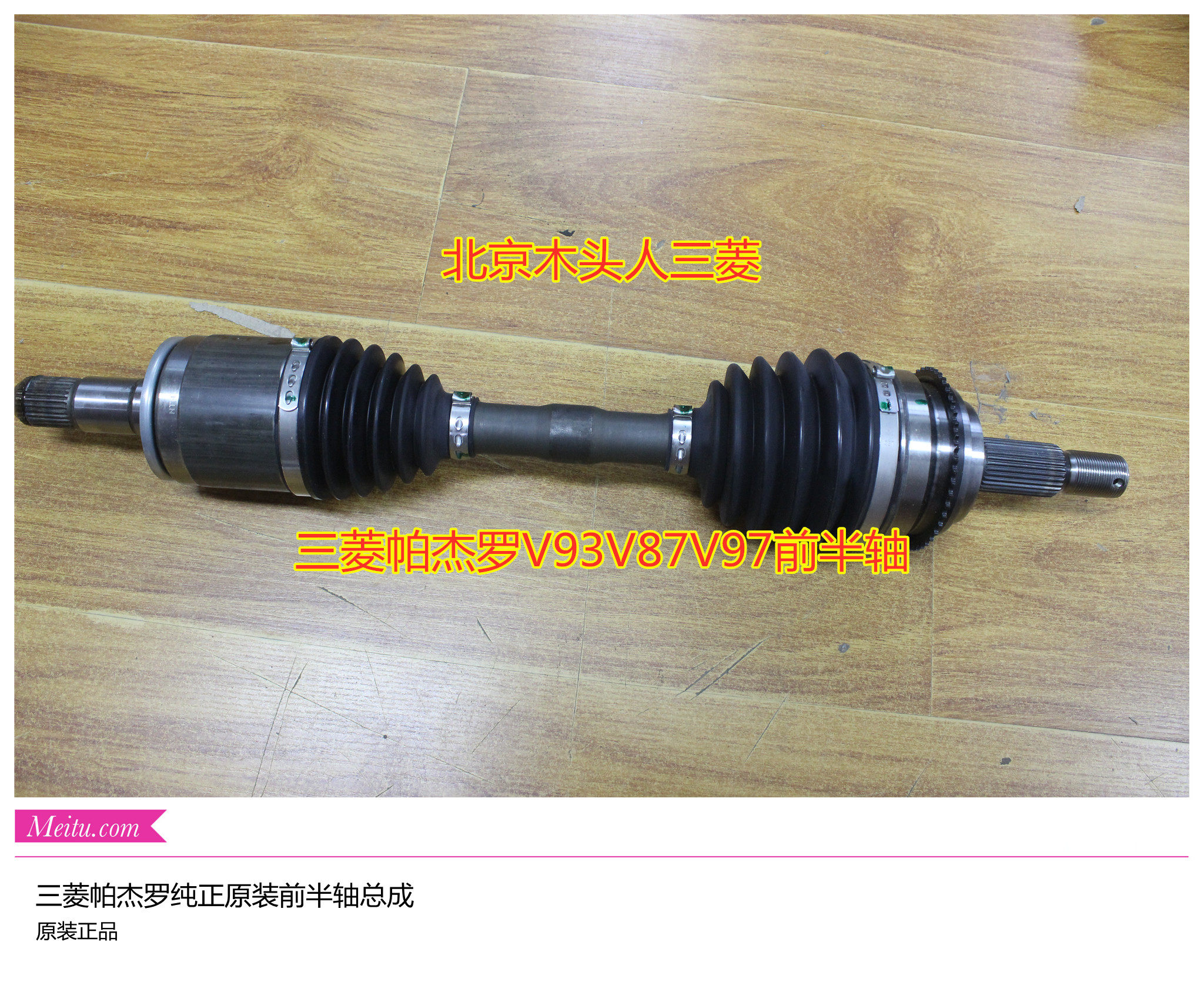 三菱帕杰罗V87V93V97前半轴左前半轴/右前半轴总成日本原装正品