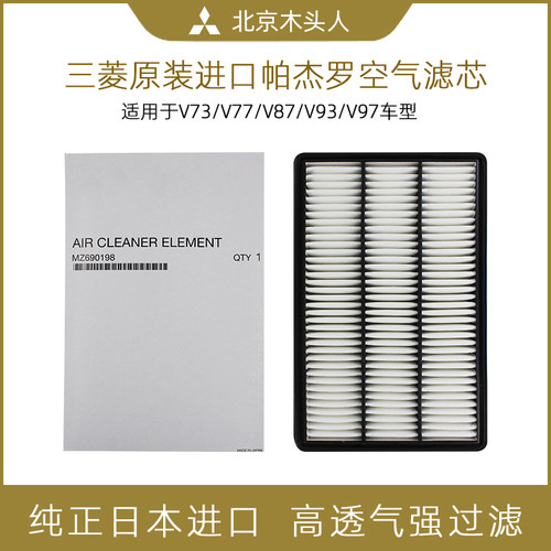 三菱帕杰罗空滤原装进口