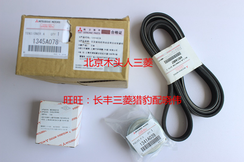 三菱劲畅发动机皮带发电机皮带劲畅助力泵空调泵皮带风扇皮带正品