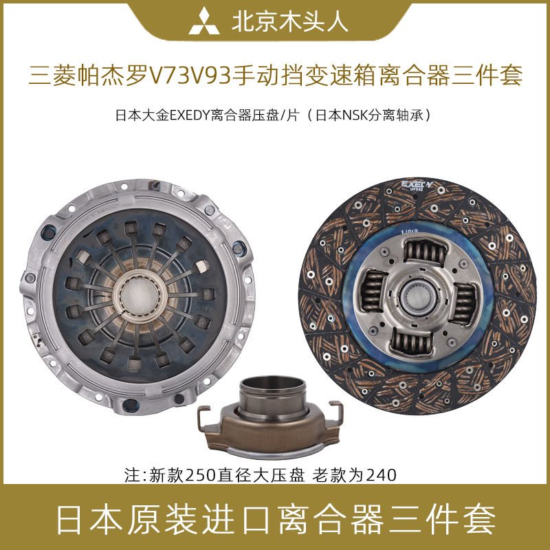 三菱帕杰罗V73V77V93手动挡离合器三件套