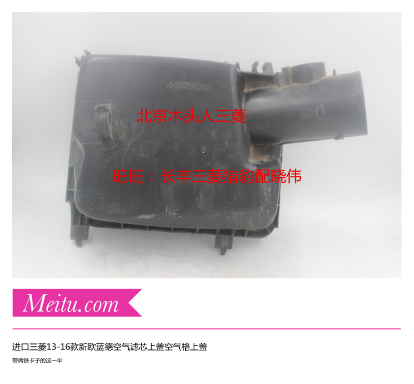 进口三菱13/14/15款新欧蓝德空气滤芯上盖空气格上盖空滤盖空滤壳