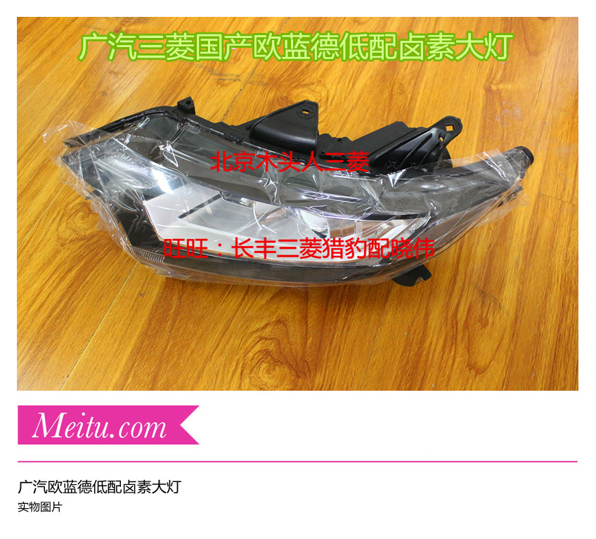 广汽三菱欧蓝德大灯总成国产