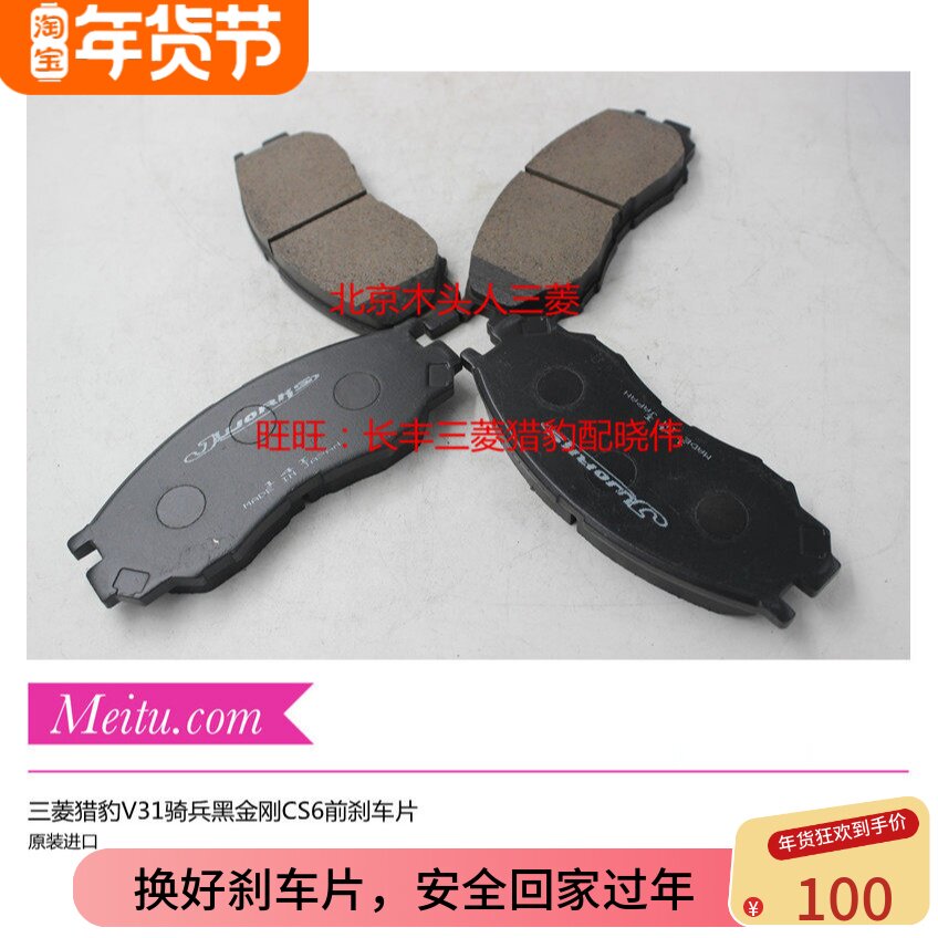 正厂包邮三菱帕杰罗V31 V32 黑金刚 奇兵 CS6前刹车片 前制动碟片