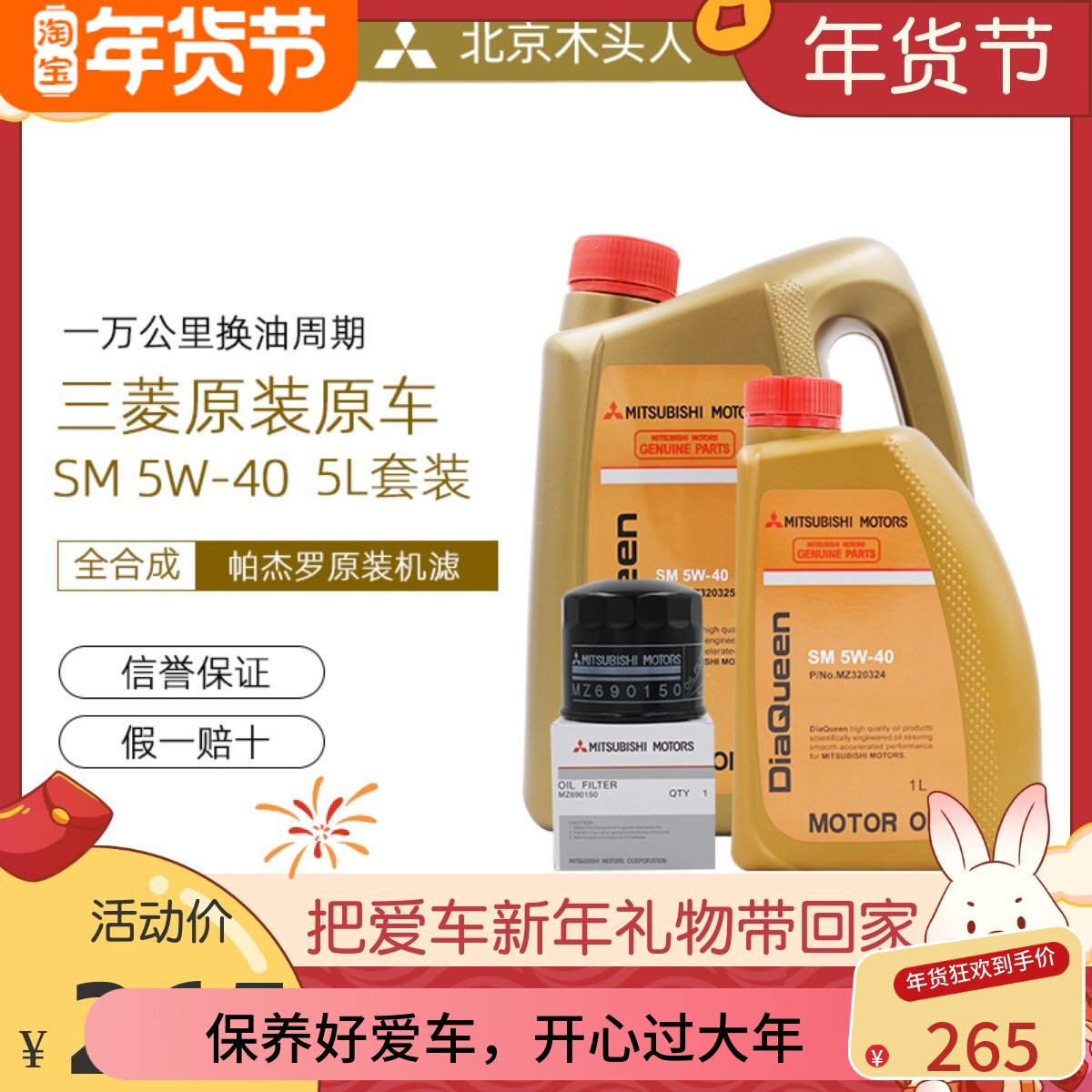 三菱帕杰罗V43V73V77V87V93V97 SM5W-40发动机全合成机油赠机油格