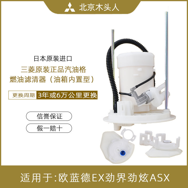 三菱欧蓝德EX劲界劲炫ASX两驱汽油滤芯汽油格燃油滤清器 纯正原装