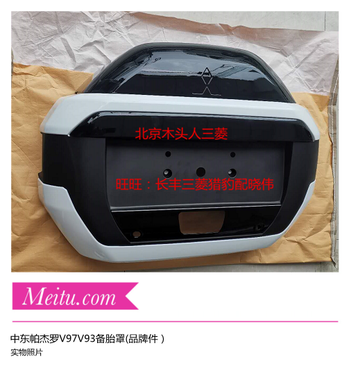 北京木头人三菱帕杰罗V97备胎罩中东版V93V97后备胎罩大书包背包