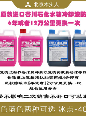 日本原装进口六年十二万公里更换一次防冻液水箱水冷却液蓝色2升