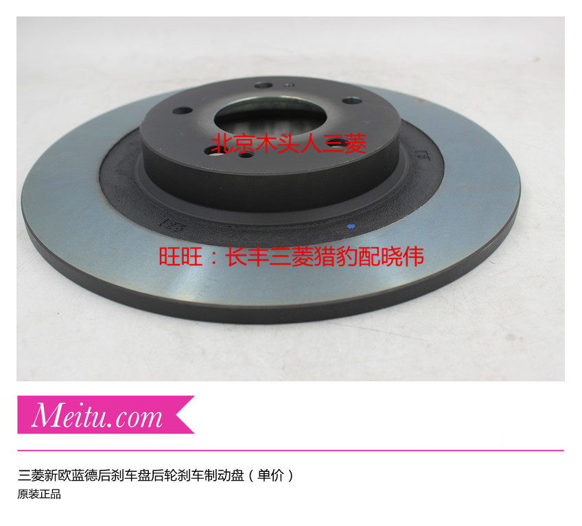 进口三菱新欧蓝德后轮刹车制动盘