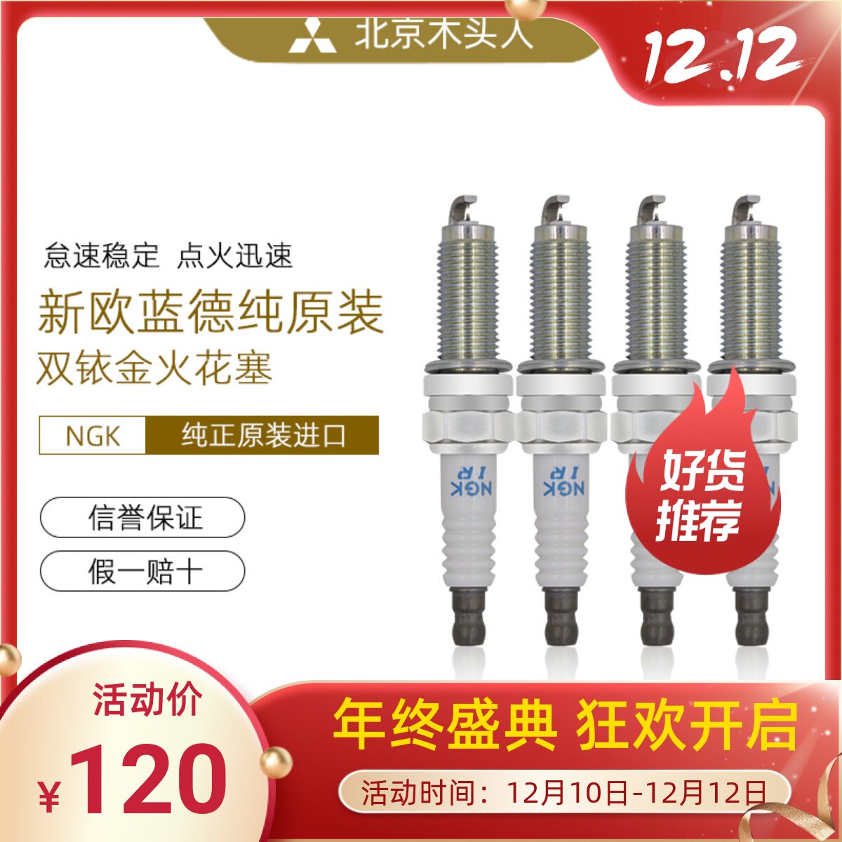 三菱新欧蓝德日本原装进口火花塞