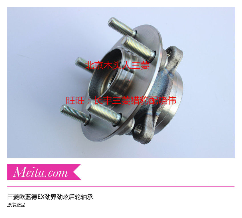 进口三菱欧蓝德EX后轮轴承2007/08/09款贝雷脸欧蓝德原厂后轮轴承