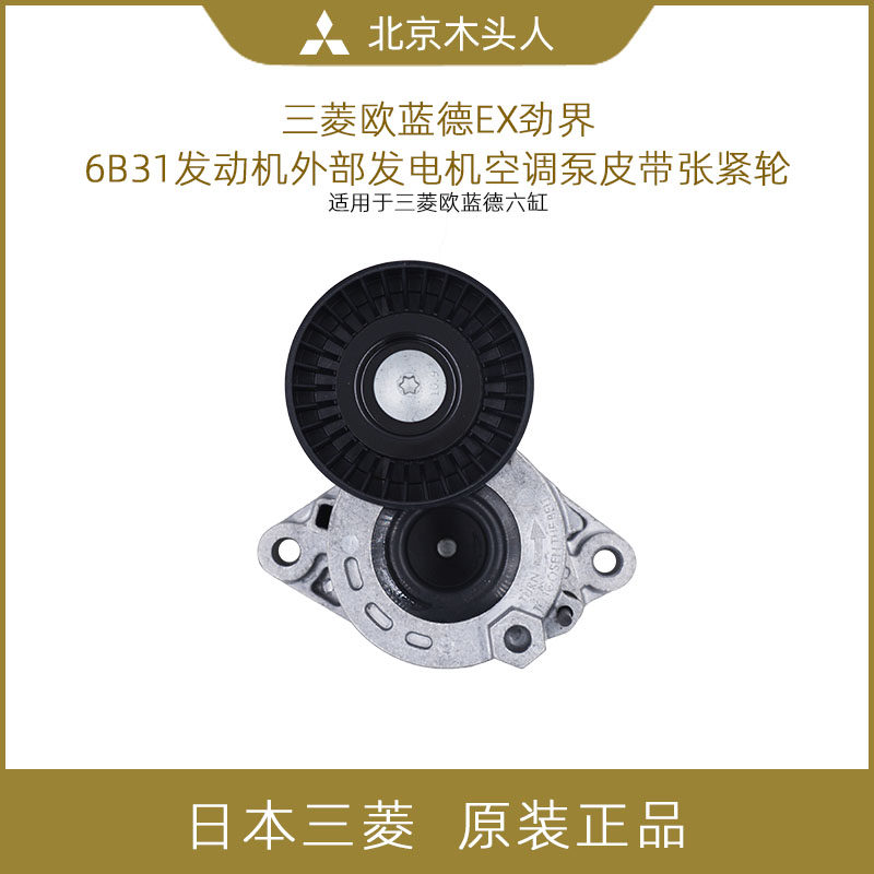 进口欧蓝德ex劲界六缸6b31涨紧轮