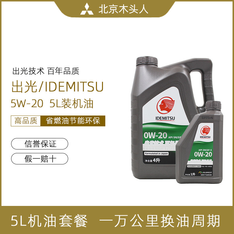 日本出光SP0W-20全合成机油机滤