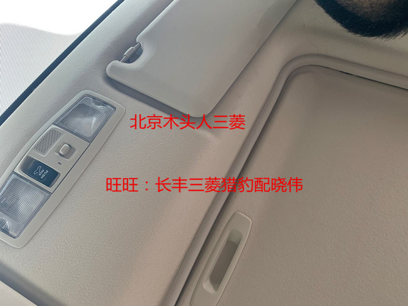 三菱帕杰罗车内遮阳板米色室内