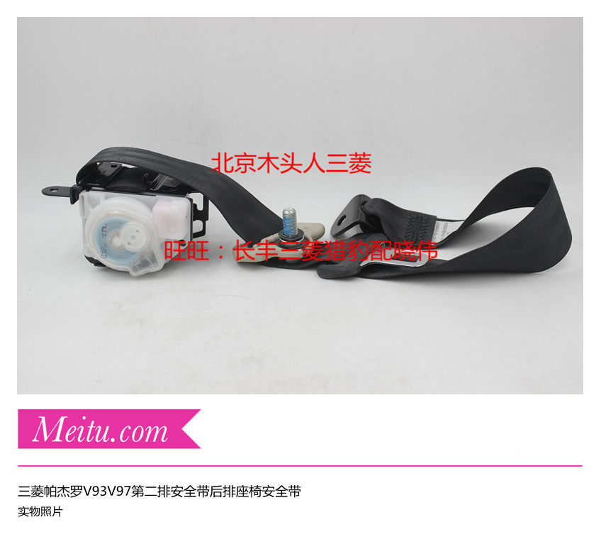 进口三菱帕杰罗V93V97第二批座椅安全带V93V97后排座椅安全带正品