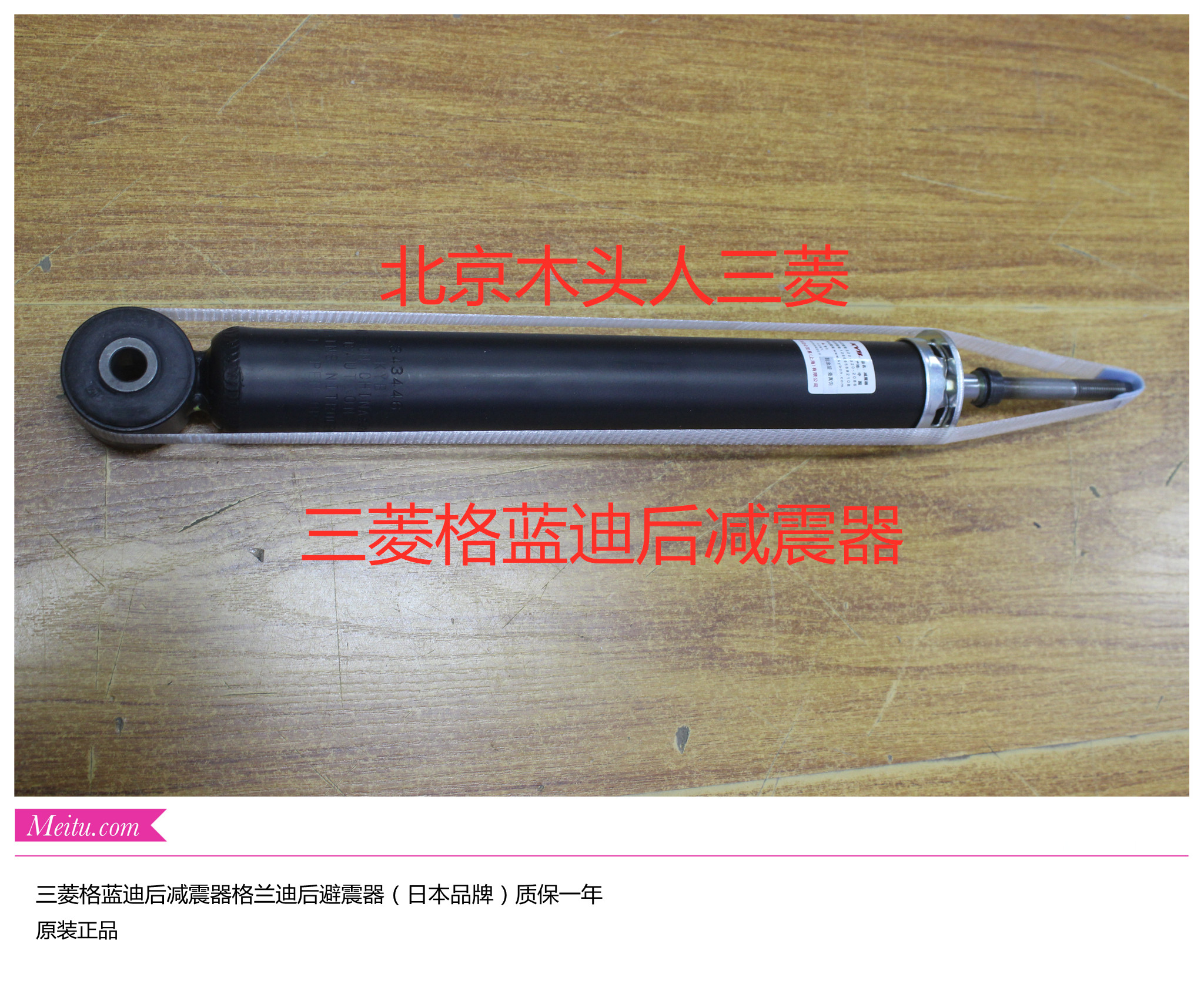 三菱格蓝迪后减震器后避震器进口三菱格蓝迪格蓝迪后避震器正品件