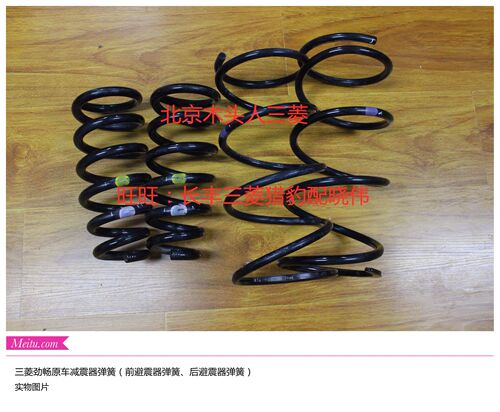 正品 三菱劲畅弹簧劲畅前减震器弹簧后减震器弹簧劲畅避震器弹簧