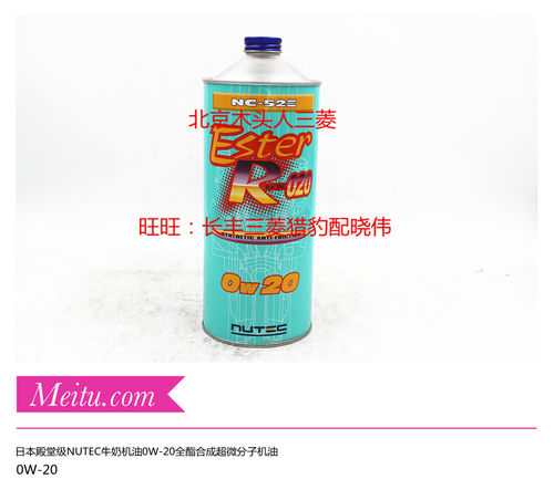 日本进口Nutec牛奶UW-02性能机油UW-01超微粒分子0W-20全合成机油