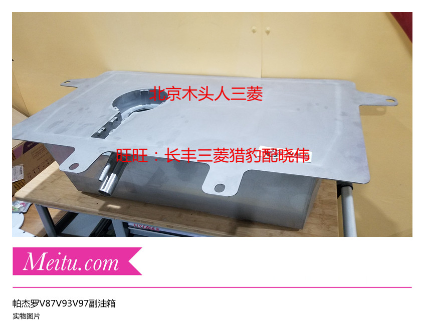 三菱帕杰罗V93V97副油箱备用邮箱中东版V97备用副油箱93升副油箱