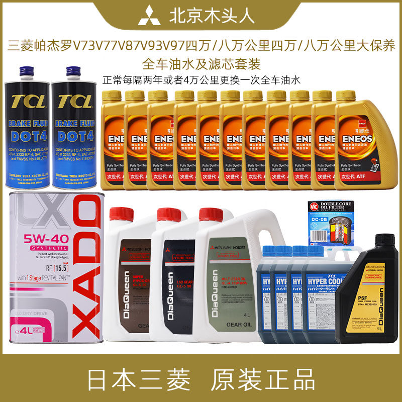 三菱帕杰罗v73v77v87v93v97四万