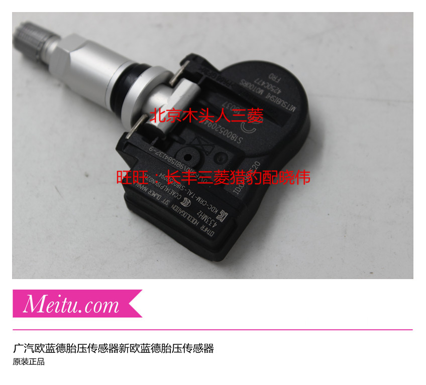 三菱欧蓝德胎压传感器2016/17/18/19款新欧蓝德胎压传感器感应器