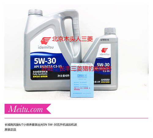 日本出光SN5W-30全合成发动机油