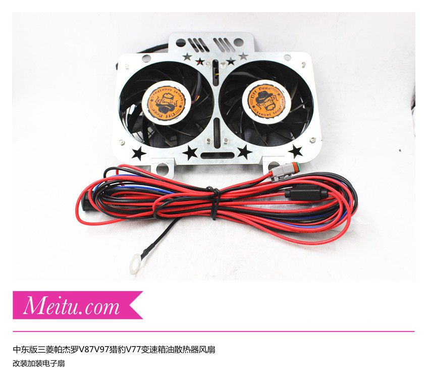 中东版V87V97变速箱油散热器风扇