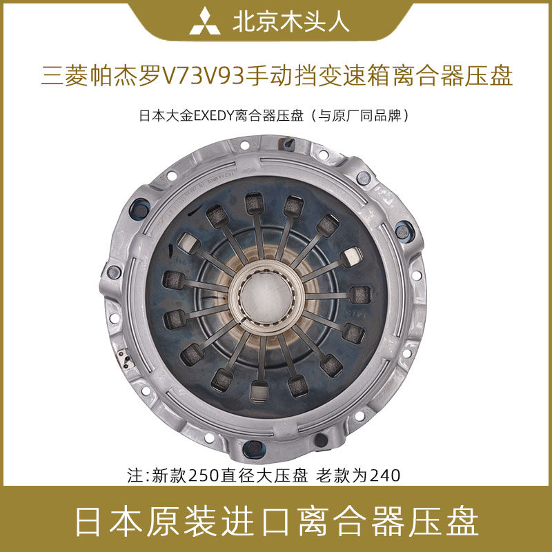 进口三菱猎豹帕杰罗V73V77V93日本进口大金原厂离合器压盘压板