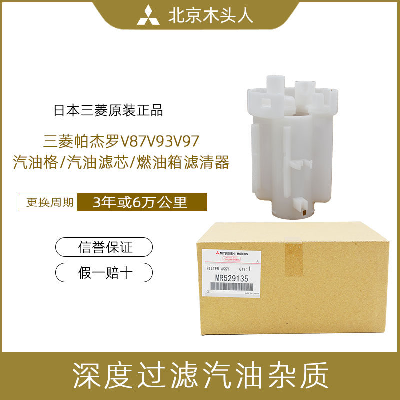 三菱帕杰罗V87V93V97汽油格滤芯