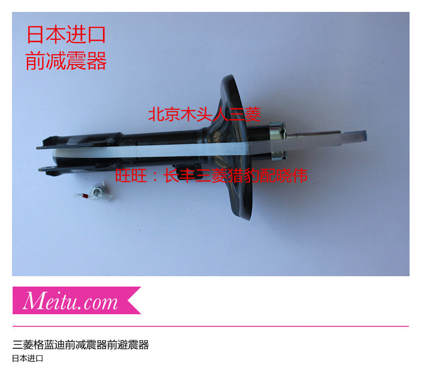 三菱格蓝迪前减震器后减震器进口三菱格兰迪格蓝迪前,后减震器