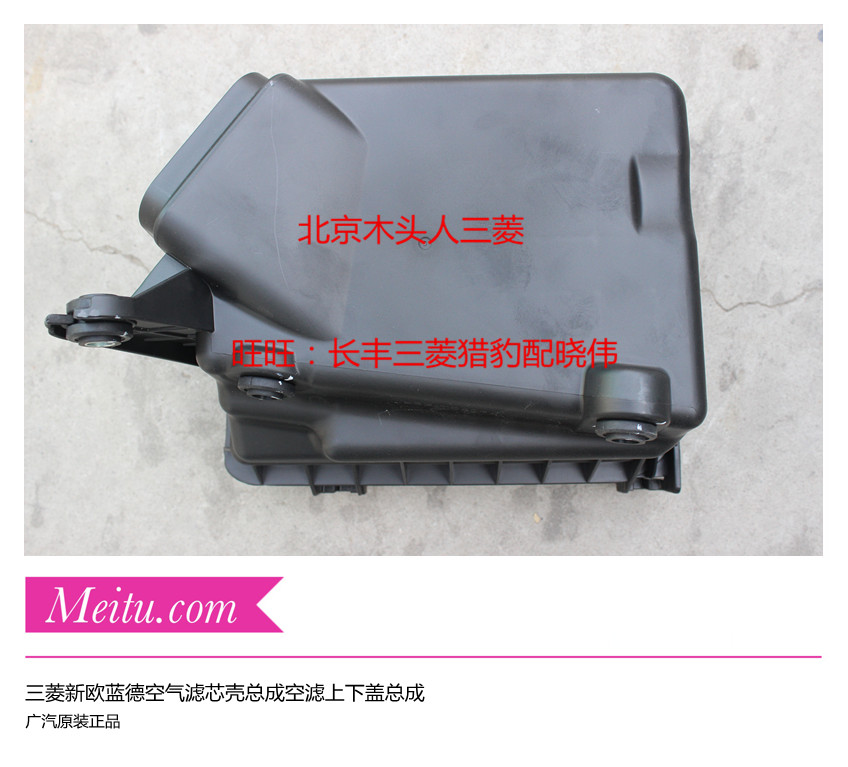 广汽三菱新欧蓝德空气滤芯上盖空气滤芯底座国产新欧蓝德空滤壳体