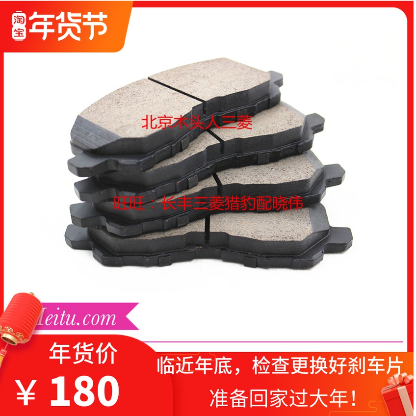 正品三菱翼神前刹车片前刹车皮前刹车片翼神刹车皮日本品牌刹车片