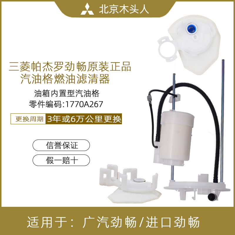 三菱帕杰罗劲畅原装汽油滤芯油格