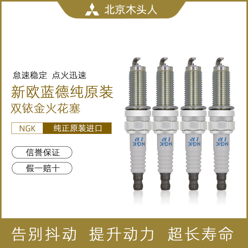 三菱新欧蓝德日本原装进口火花塞
