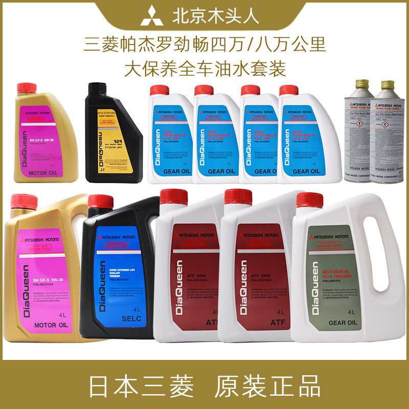 畅大保养套装三菱四万全车油水