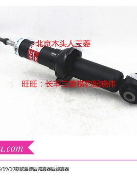 三菱欧蓝德后减震器16/17/18/19/20款新欧蓝德后避震器 原装正品