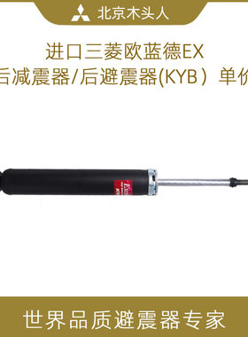 进口欧蓝德EXKYB后减震器避震器