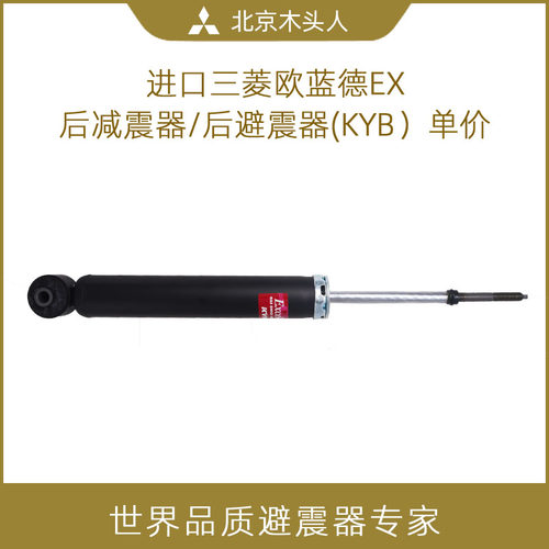 进口欧蓝德EXKYB后减震器避震器