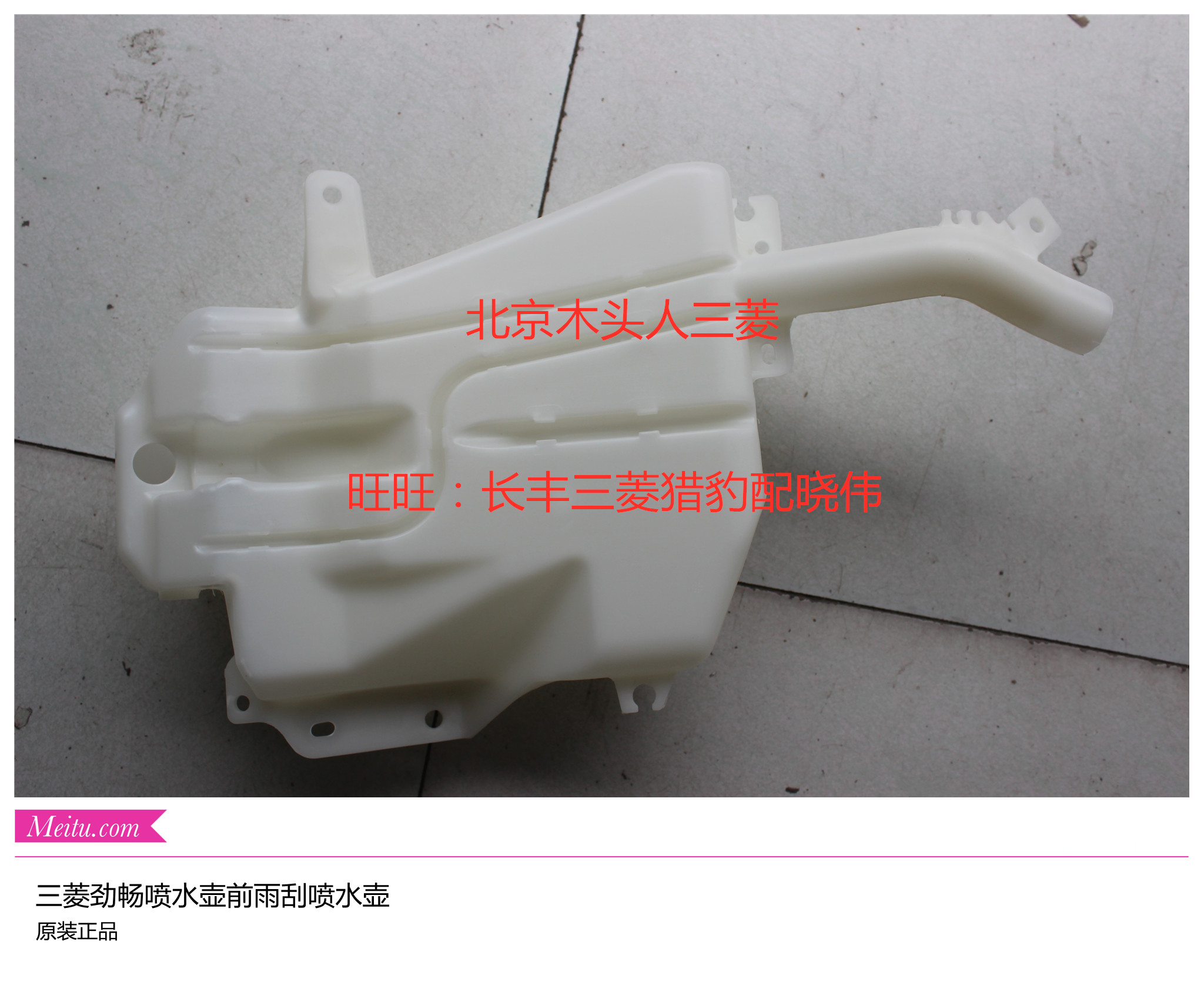 三菱帕杰罗进口广汽劲畅喷水壶