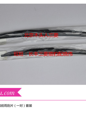 日本三菱欧蓝德ex劲界劲炫ASXV83V97V87原装进口前雨刮片雨刷片