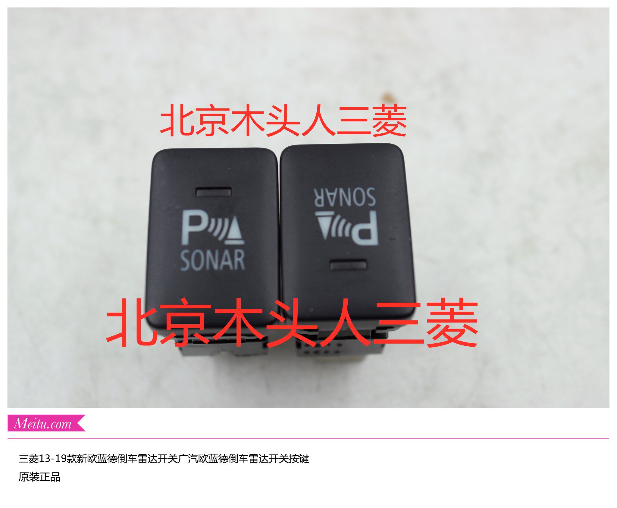 三菱欧蓝德EX劲炫新欧蓝德广汽欧蓝德倒车雷达开关探头开关按键
