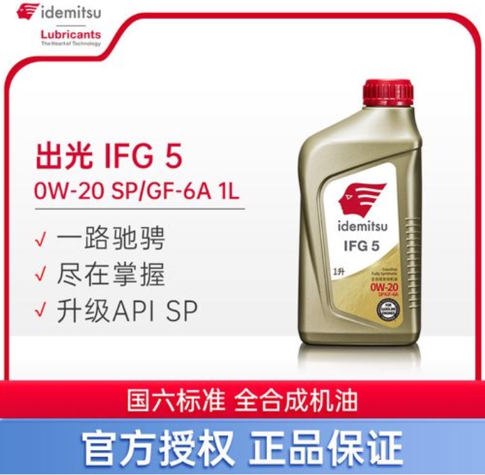 日本出光sp 0w-20全合成发动机油ifg-50w-20钼护配方国六标准机油