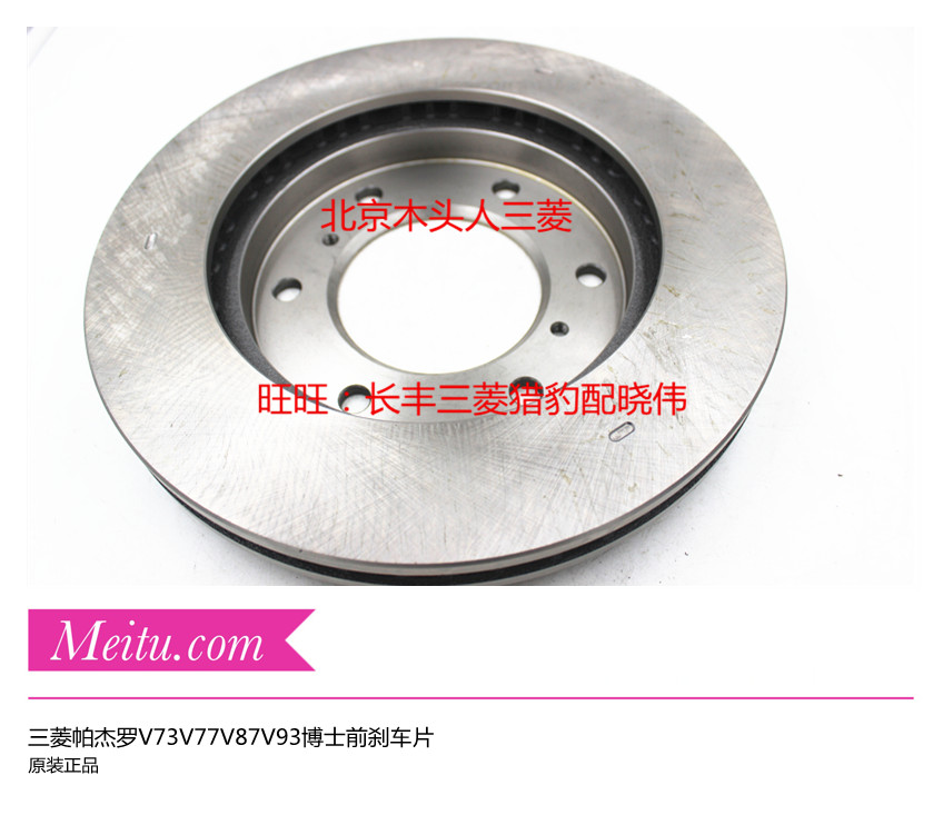 三菱帕杰罗V73V77V87V93前刹车盘博士前盘V73V93前制动盘原装正品
