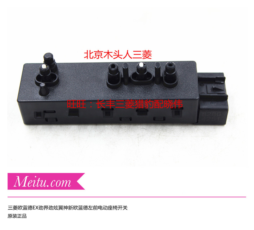 三菱欧蓝德EX劲界劲炫翼神新欧蓝德新劲炫主驾驶电动座椅开关按键